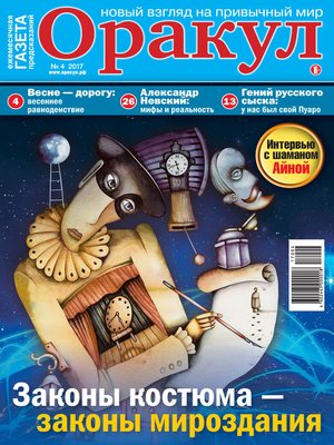 cover image of Оракул №04/2017